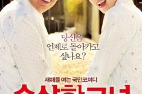 ‘수상한 그녀’, 43만 관객 동원…박스오피스 2위 ‘굳건’