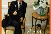 태진아, ‘라송(La Song)’ 리메이크 음원 공개..랩 도전