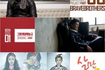 용감한형제, 오는 21일 10주년 기념 신곡 공개…이번엔 누구?