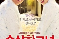 ‘수상한 그녀’ 650만 돌파 눈앞 ‘박스오피스 1위’