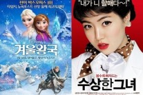 ‘겨울왕국’-'수상한 그녀’ 박스오피스 장기간 1,2위 다툼 ‘양강 구도’