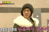 런닝맨 별그대 특집, ‘별그대’ 천송이 된 유재석에 ‘웃음만발’