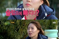 이상화 슬럼프 고백 “2등도 싫어 잠 못 이뤘다”