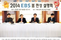 EBS 봄 개편 키워드는 ‘혁신’ ‘실용’ ‘참여’