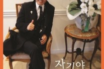 태진아, 신곡 ‘자기야 좋아’ 본격 활동 돌입