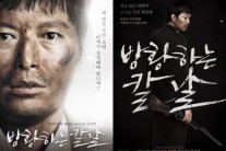 히가시노 게이고 원작 ‘방황하는 칼날’ 4월 개봉확정..포스터-티저 공개