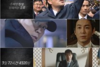 ‘쓰리데이즈’ 2차 티저 ‘영화보다 짜릿하고 실화보다 강렬했다’