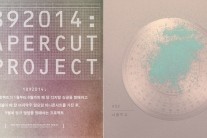 페이퍼컷 프로젝트, 디지털 싱글 ‘너를 두고’ 발매