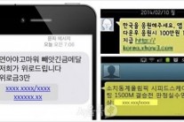 연아야 스미싱 주의, 위로금 3만원 갈취하는 스미싱 ‘악질’