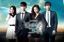 ‘별그대’, 시청자 추리 결말이 이렇게 많기는 처음