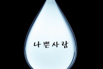 이정봉, 디지털 싱글 ‘나쁜사람’ 공개