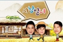 ‘사남일녀’ 시청률 반토막.. 이게 무슨 일이야