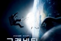 그래비티 7관왕, 감독상부터 음악상까지 수상 위엄