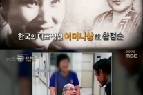 ‘리얼스토리눈’…故 황정순 유산 둘러싼 유가족 갈등, 진실은?