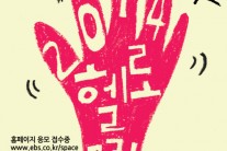 EBS ‘스페이스 공감’ 신인 발굴 프로젝트 ‘헬로루키’ 공모 시작