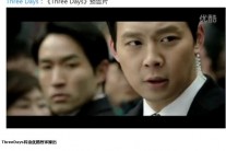 ‘쓰리데이즈’, 역대 최고가로 중국에 판권 수출