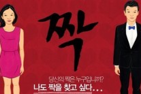 SBS 짝 여성 출연자, “출연 거절”에 제작진 “취소 불가”