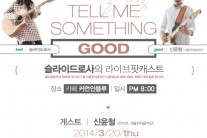 싱어송라이터 슬라이드로사, 라이브팟캐스트 ‘텔미썸씽굿’ 진행…20일 첫 회 방송