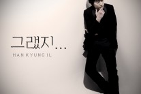 한경일, 발라드 싱글 ‘그랬지’ 공개