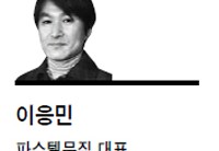 <헤럴드 포럼 - 이응민> 쓰러지더라도 싸울수 있는 ‘링’이 필요하다