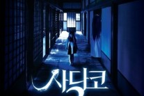 ‘링’ 시리즈 완결판 ‘사다코2′, 유종의 美 거둘까