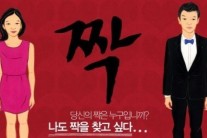 SBS 짝 폐지, 정치권까지 나서 비난…3년 역사 종지부