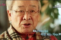 ‘꽃할배’, 이순재가 그런 말을 해 더욱 감동스러웠다