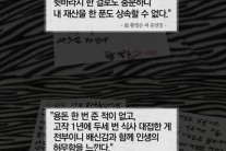 황정순 유서 공개 “배신감, 한푼도 줄수 없다” 무슨 일이?