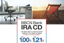 BBCN 뱅크 세금보고 시즌에 맞춰 IRA CD 캠페인