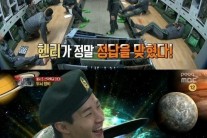 ‘진짜사나이’ 수학 문제 “헨리가 풀었다…전원 깜짝”