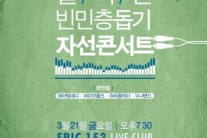 ‘희망전도사’ 화이팅대디, 필리핀 빈민층 돕기 자선콘서트 개최