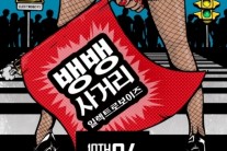 일렉트로보이즈, 신곡 ‘뱅뱅사거리’ 돌풍 예고…음원-뮤비 동시 공개