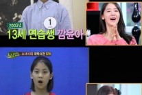 힐링캠프 소녀시대 연습생 시절  “윤아 저때는…” 깜짝