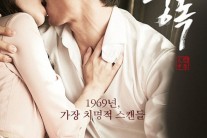 ‘인간중독’ 임지연, 송승헌과 농도 짙은 키스신 선보여 ‘화제’