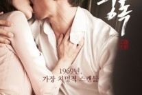 ‘인간중독’ 5월 개봉 확정..티저 포스터 공개 ‘파격멜로 예고’