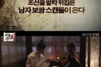 ‘청춘학당’ 배슬기, 연속 수위높은 노출신… 예고편도 ‘아찔’