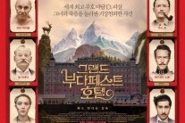 ‘그랜드 부다페스트 호텔’ 개봉 2일만에 2만 관객 돌파