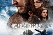 ‘노아’, 평일에도 8만 관객 동원 ‘박스오피스 정상’