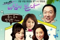 ‘바람이 분다’, 주부 공감대 通했다..여자의 ‘본능’ 자극