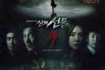 ‘신의 선물’ 시청률 자체 최고 10%대 진입 ‘순항’