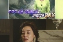 김혜은, ‘밀회’ 여배우 이전 기상 캐스터 시절 모습 ‘눈길’