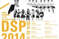 “제2의 카라 찾는다”…DSP미디어, 세계 5개국 ‘글로벌 오디션’ 개최