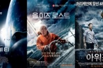 ‘그래비티’-'아워즈’ 재난영화 ‘주목’ 인간은 왜 살고자 하는가?
