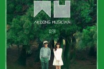 악동뮤지션, 데뷔 앨범 티저이미지 공개…봄냄새 ‘물씬’
