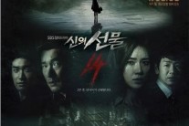 ‘신의 선물’, 다시 한자리수 시청률로 하락..동시간대 2위