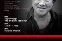 ‘별들의 고향’에서 ‘시선’까지, 데뷔 40주년 이장호 감독 특별전