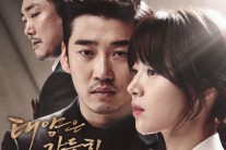 ‘태양은 가득히’, 8일 정오 OST 전체 음원 공개