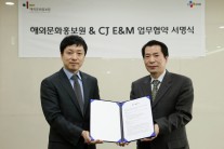 해외문화홍보원ㆍCJ E&M, ‘뮤직 콘텐츠 업무 협약’ 체결
