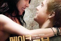 [이슈리뷰]‘메이크 유어 무브’ 무대 위 로미오와 줄리엣의 로맨스