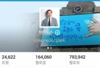 박원순 서울시장, 이천원 신곡 ‘서울이 싫어졌어’ 향한 답글